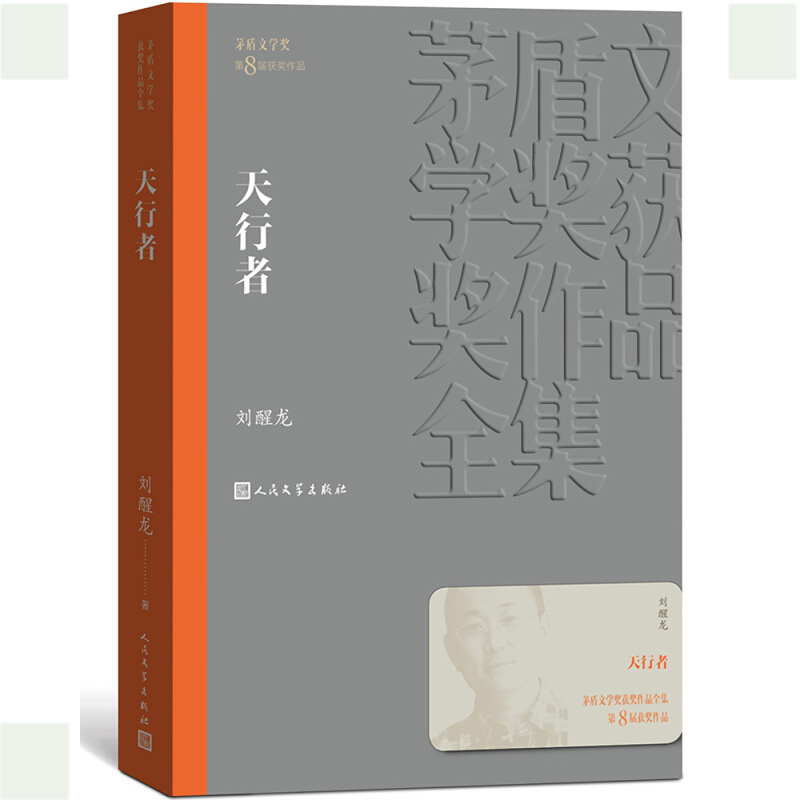 天星《天行者》