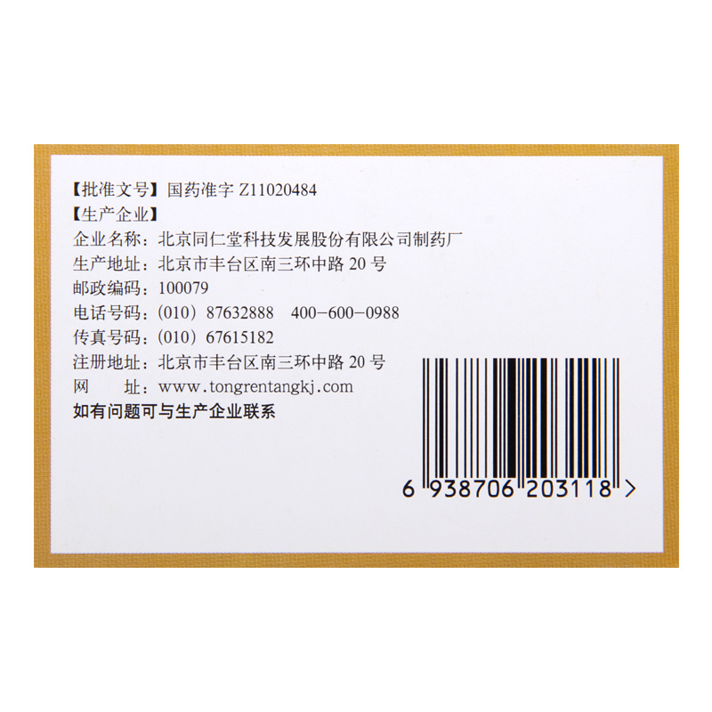 [5盒]同仁堂 跌打丸 3g*6丸/盒*5盒用于跌打损伤瘀血肿痛闪腰岔气