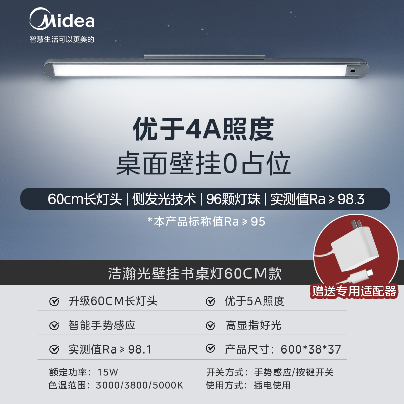 美的浩瀚光台灯护眼学习专用壁挂式学生儿童磁吸长条灯LED灯台灯护眼学习专用书桌磁吸灯酷毙灯宿舍床头学习专用 【60cm插电款】浩瀚光/三色调光+96颗灯珠