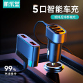 机乐堂 智能共享拓展车充（纯英文版） JR-CL03