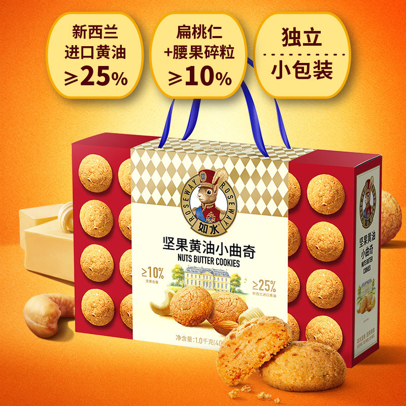如水 坚果黄油小曲奇 1kg/盒