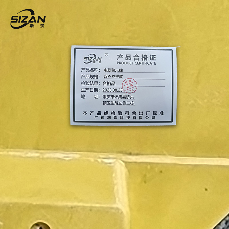 斯赞 电缆警示牌 JSP-立柱款 套高清大图