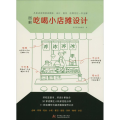图解吃喝小店摊设计