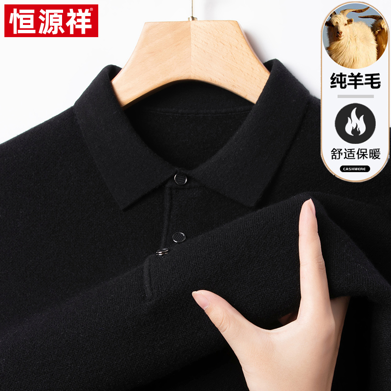 恒源祥翻领100%纯羊毛衫男款秋冬季加厚针织衫时尚男士打底衫毛衣高清大图