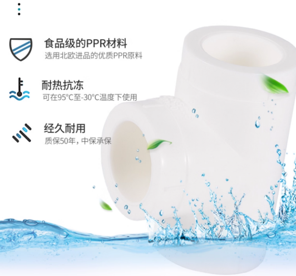 公元管道 PPR—三通耐用承压强连接稳固家装神器