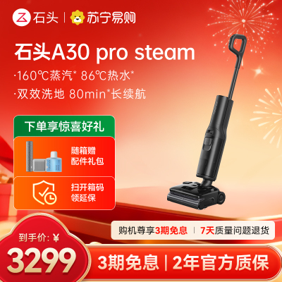 石头智能洗地机 A30 Pro Steam