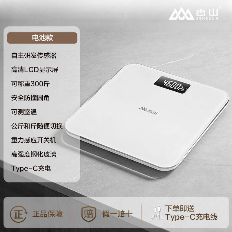香山智能体脂秤体重秤家用电子秤精准称重计电子称人体秤7129 标准体重秤/精准测量/充电款
