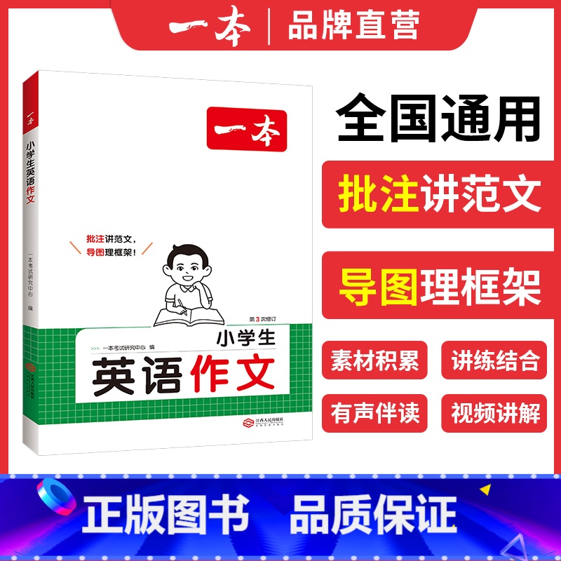 【英语作文】/小学6年通用 小学通用 【正版】2025新小学知识大盘点语文数学英语基础知识大全一二三四五六年级考试期末总