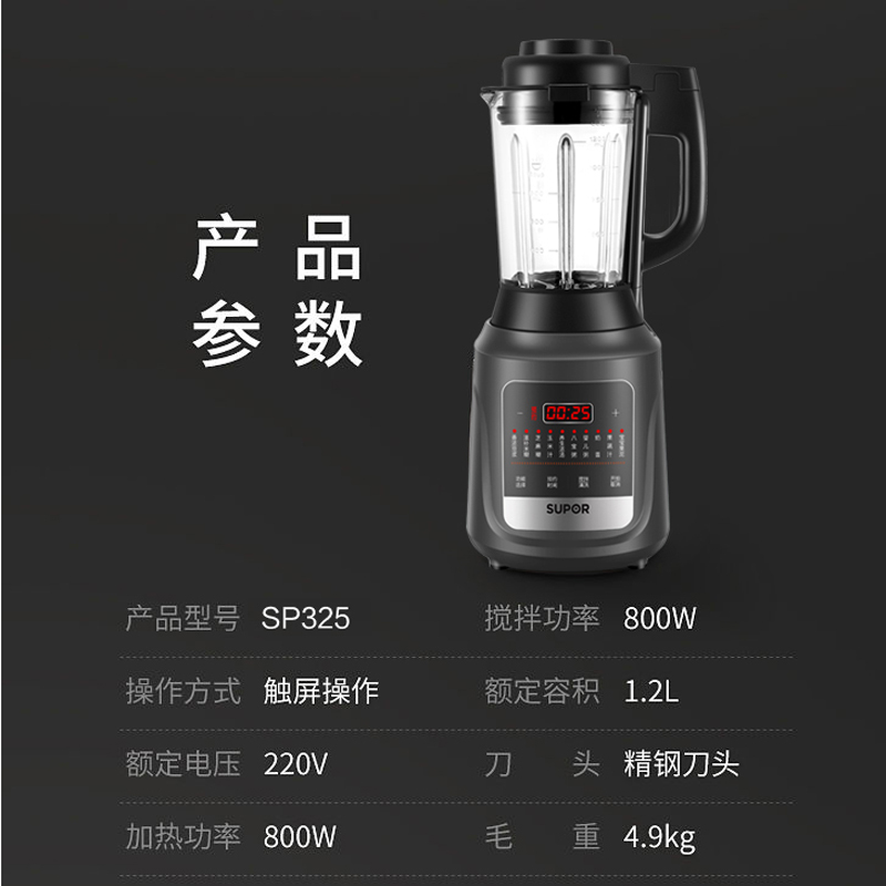 苏泊尔（SUPOR）温养破壁料理机破壁SP325 破壁家用智能预约1.2L加热榨汁机豆浆机绞肉机果汁机搅拌机