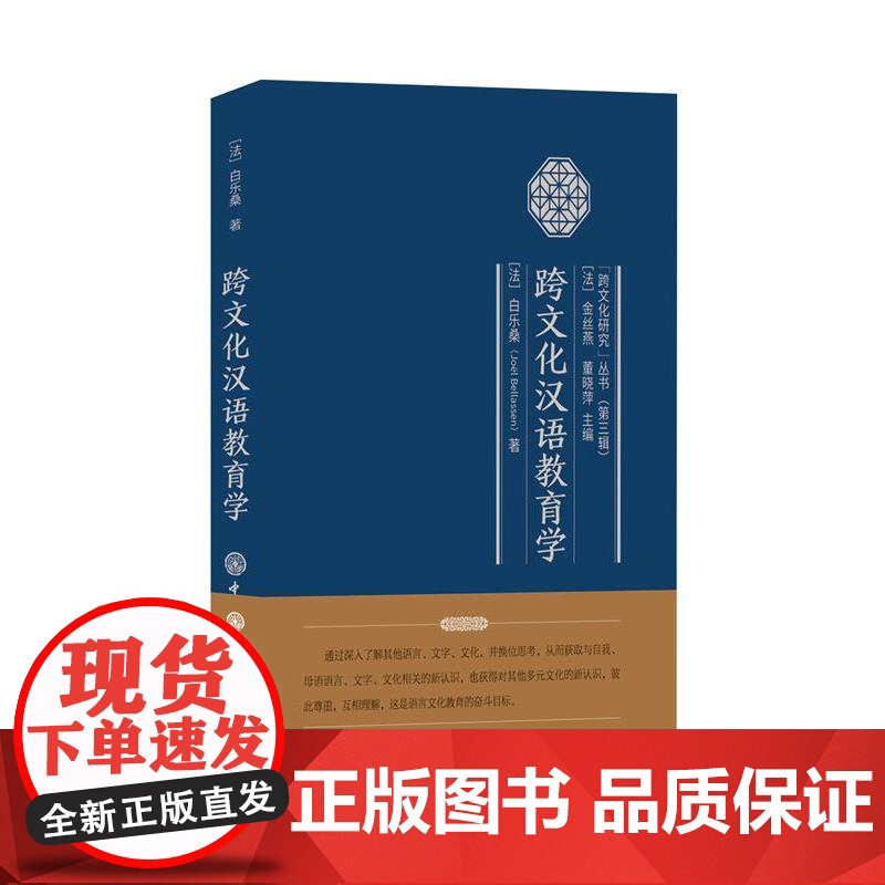 跨文化汉语教育学高清大图