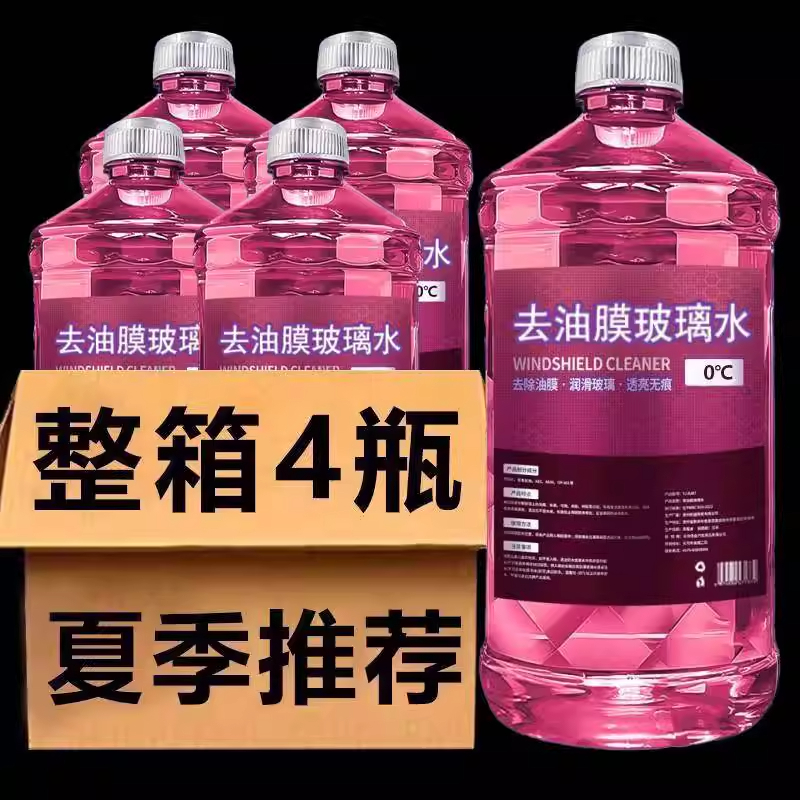 悦辉聚 汽车玻璃水四季通用防冻去油膜虫胶镀膜防雨夏季雨刮水 瓶高清大图