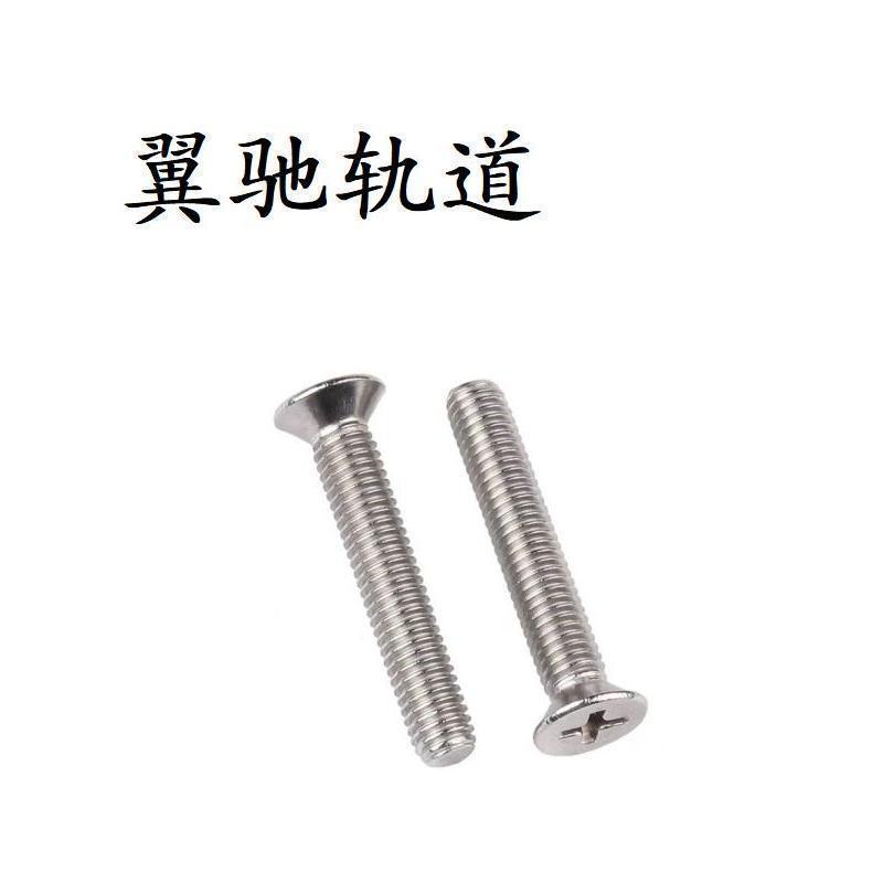 翼驰轨道 不锈钢十字槽沉头螺钉 M6×10 个高清大图