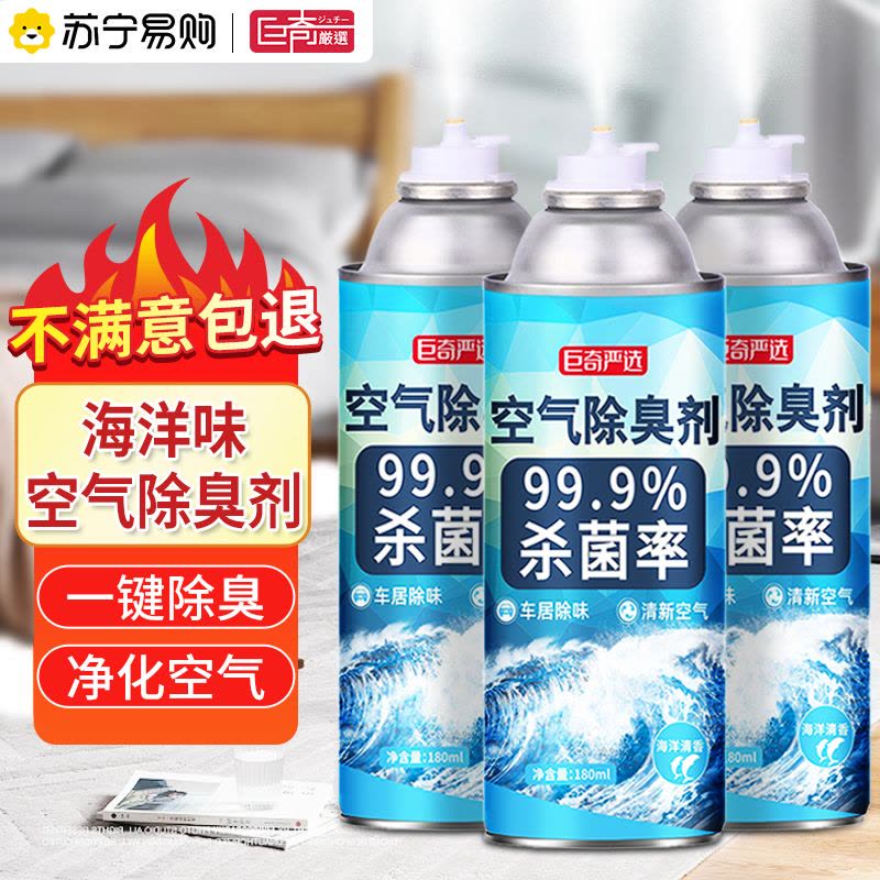 巨奇空气清新剂喷雾卧室持久留香室内卫生间厕所除臭去异味2848图片