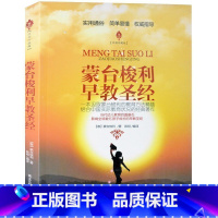【正版】 蒙台梭利早教圣经(经典珍藏版) 当代幼儿教育的奠基石 影响数亿孩子成长的早教圣经 父母和教师读物的教育方孩
