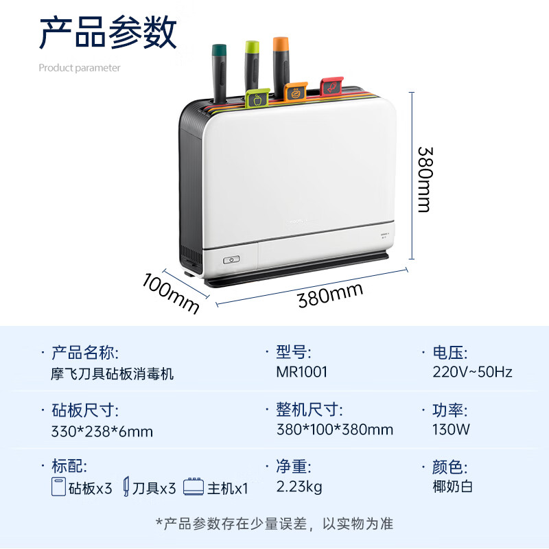 摩飞(Morphy richards) 刀具消毒器 MR1001高清大图