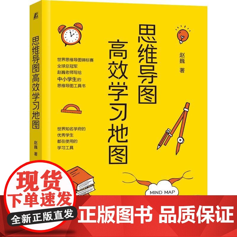 套装 正版 塑造孩子大脑 共4册 给孩子的8堂思维导图课 给孩子的8堂超级记忆课 给孩子的8堂高效阅读课 思维导图高高清大图