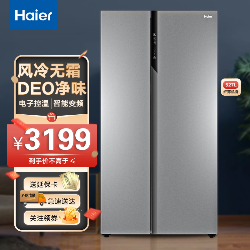 电冰箱海尔527