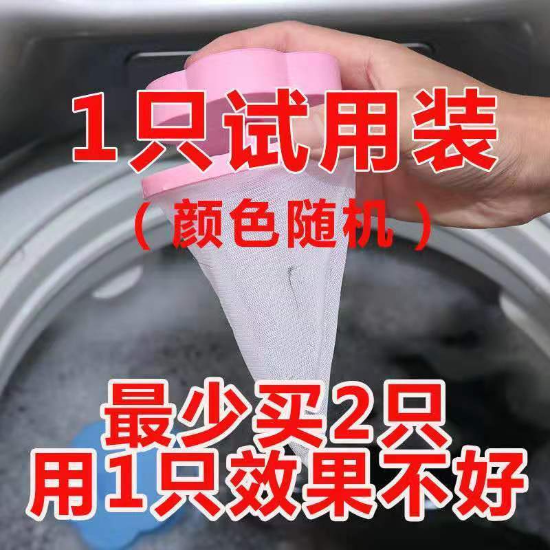 [抢]洗衣机漂浮过滤网袋神器通用除毛器防缠绕洗衣球吸毛器 老款单个过滤网