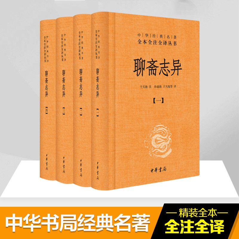 [M]聊斋志异-9787101107630