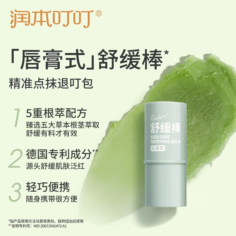 润本 儿童舒缓棒6.5g*1支