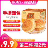 [第二件减2元]欧贝拉手撕面包原味500g(手撕面包口袋面包早餐糕点懒人速食早餐西式糕点点心)