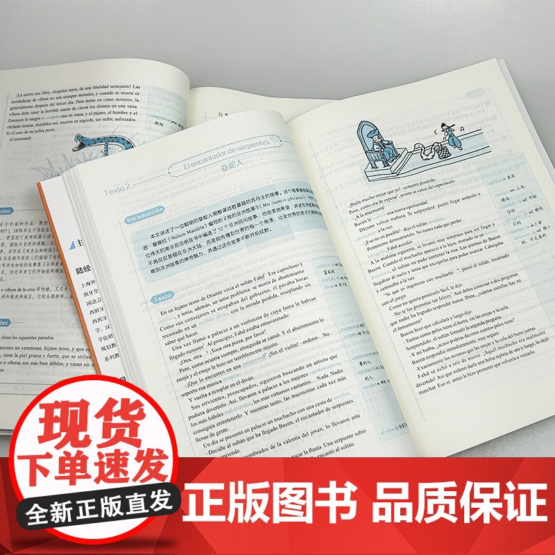 正版西班牙语经典课文选读B1-B2 中级上+中级下 世界经典阅读(2本套装) 陆经生 陈旦娜编 西班牙语课文阅读 中级上高清大图
