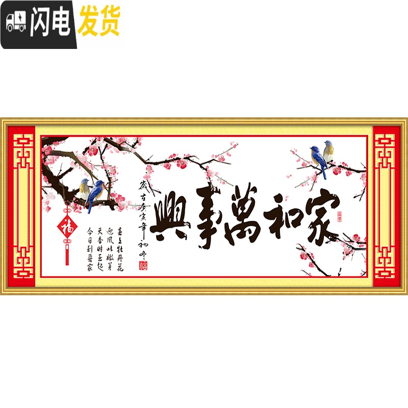 三维工匠手工绣好的十字绣成品家和万事兴梅花喜鹊客厅2019新款大幅 上款手工成品230*100cm高清大图