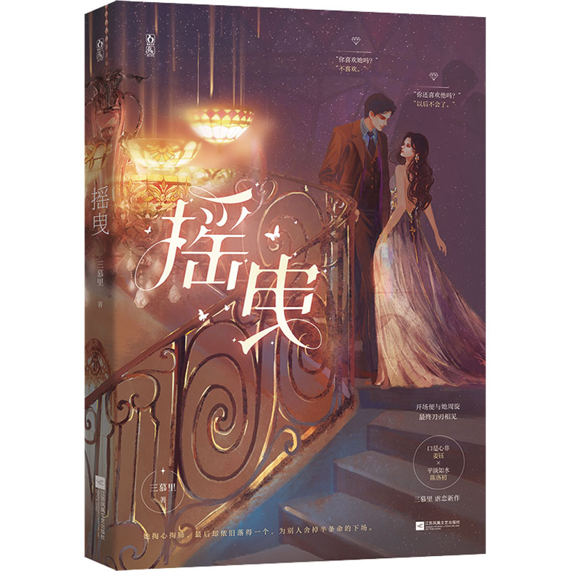 正版新书】摇曳三慕里9787559468925