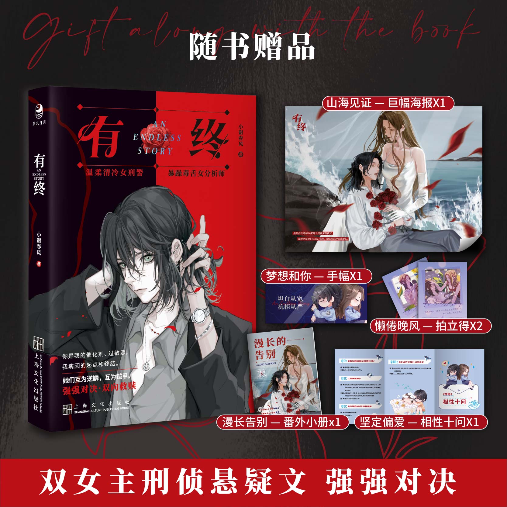 [正版]有终小谢春风 著 原名《师姐师姐》悬疑推理双向温馨青春文学实体书籍 新视角图书高清大图