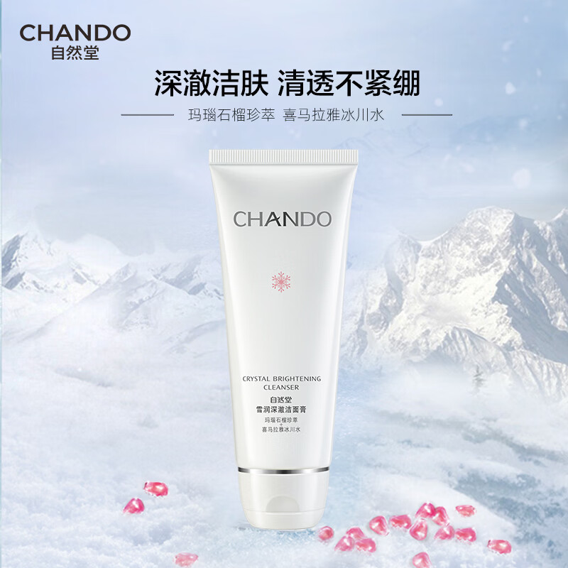 自然堂 雪润深澈 洁面膏110g