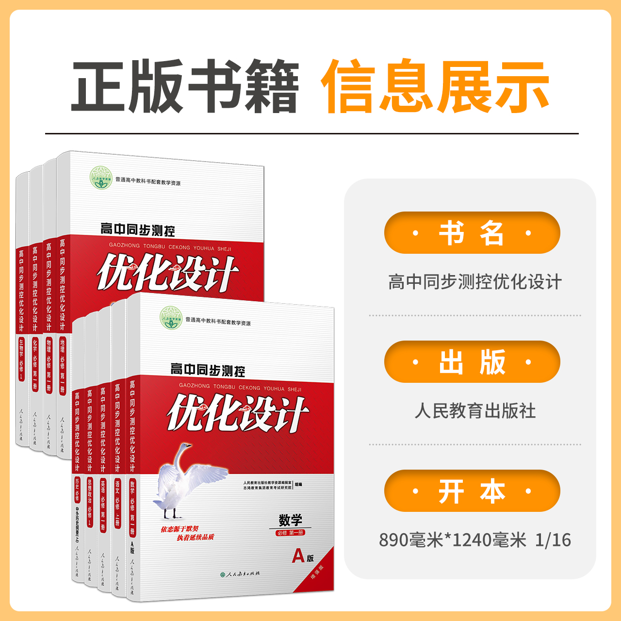 [3本]语数英(人教版) 必修第一册 [正版]人教版同步测控优化设计语文数学英语必修1必修一高中练习题增强版课堂练习(含高清大图