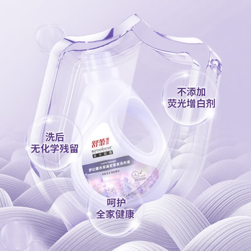 舒蕾 波卡莉香梦幻薰衣草高定香氛洗衣液-1.58kg*1高清大图