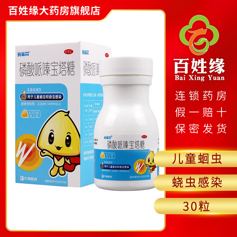 克菲尔磷酸哌嗪宝塔糖02g30粒用于儿童蛔虫和蛲虫感染驱肠虫药视频