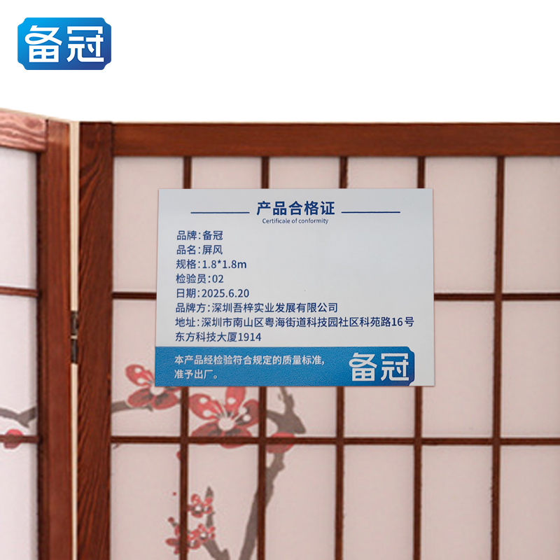 备冠 屏风 1.8*1.8m组高清大图