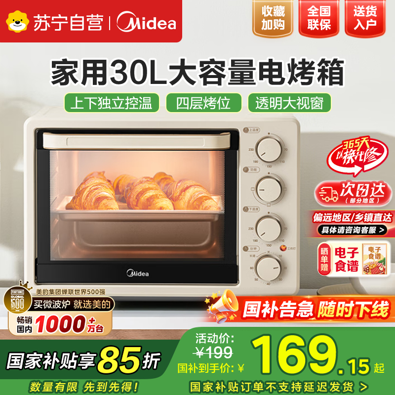 美的(Midea)电烤箱家用30L大容量 可定时可长通 上下独立控温 四旋钮易操控 含钛烤管 PT3031