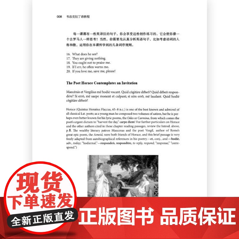 韦洛克拉丁语教程 [美] 弗雷德里克 M 韦洛克 北京联合出版公司高清大图