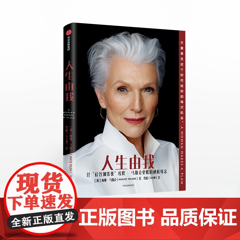人生由我 梅耶马斯克 著高清大图