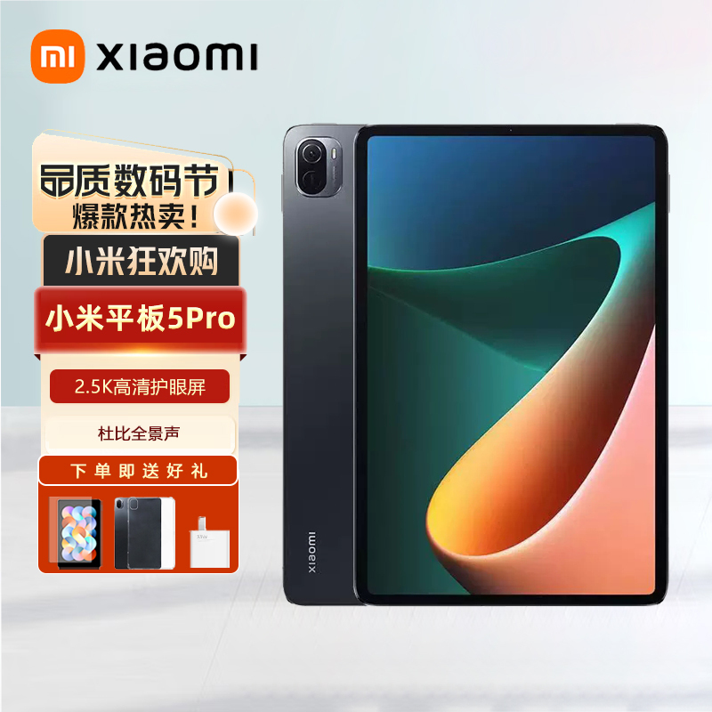 小米平板5Pro[6GB+128GB]黑色 2.5K 高清 120Hz 骁龙870杜比影音娱乐办公网课平板电脑