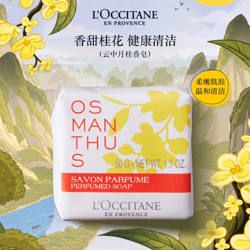 欧舒丹 云中月桂香氛皂 50G