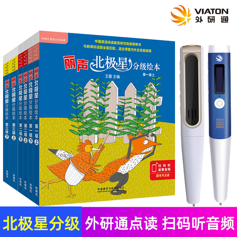外研社丽声北极星分级绘本点读版英语教材小学老师推荐点读书外研通英语分级阅读vt 8c 粉色点读笔套装报价 参数 图片 视频 怎么样 问答 苏宁易购