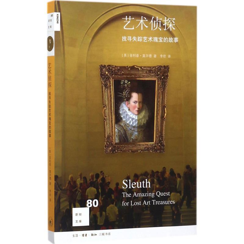 正版新书】艺术侦探:找寻失踪艺术瑰宝的故事菲利普·莫尔德97871