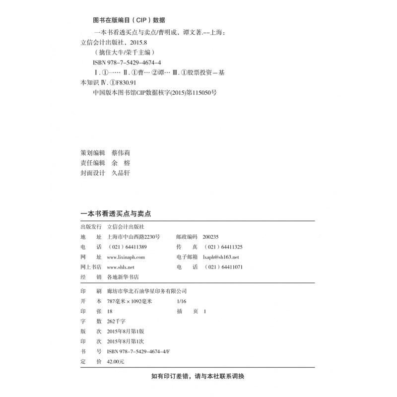 [醉染正版]股票书 一本书看透买点与卖点 炒股书籍 股民必读书 从零开始学炒股书 股票投资期货理财金融经济趋势发展高清大图