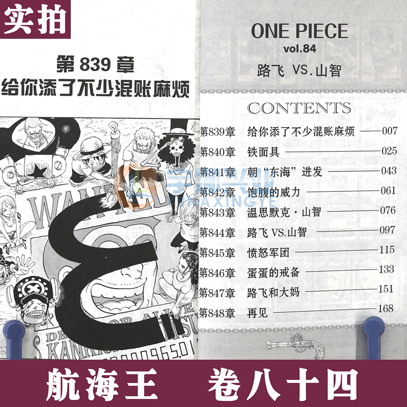 [正版]赠书签 航海王漫画84 第84册海盗王漫画书卷84路飞VS山智尾田荣一郎 海盗王路飞漫画/ONE PIECE高清大图