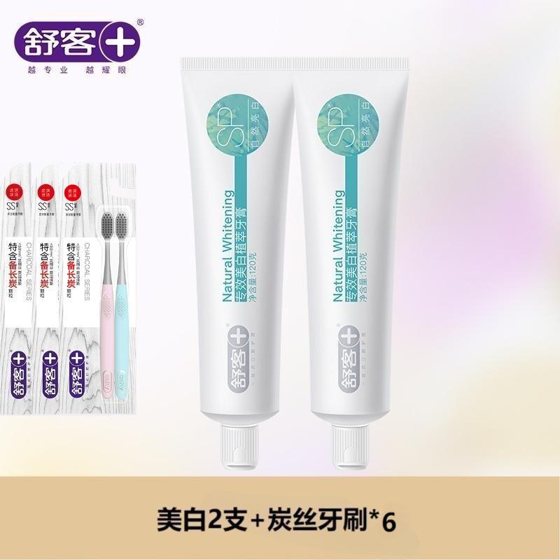 Saky/舒客牙膏套餐防蛀固齿美白舒敏养护去口气薄荷味鲜橙味留兰香 美白植萃120g*2+炭丝牙刷两支装*3
