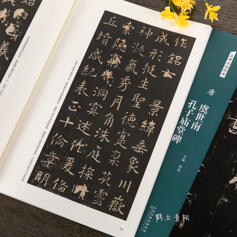 [正版]唐 虞世南 孔子庙堂碑 名碑名帖经典楷书毛笔书法字帖临摹