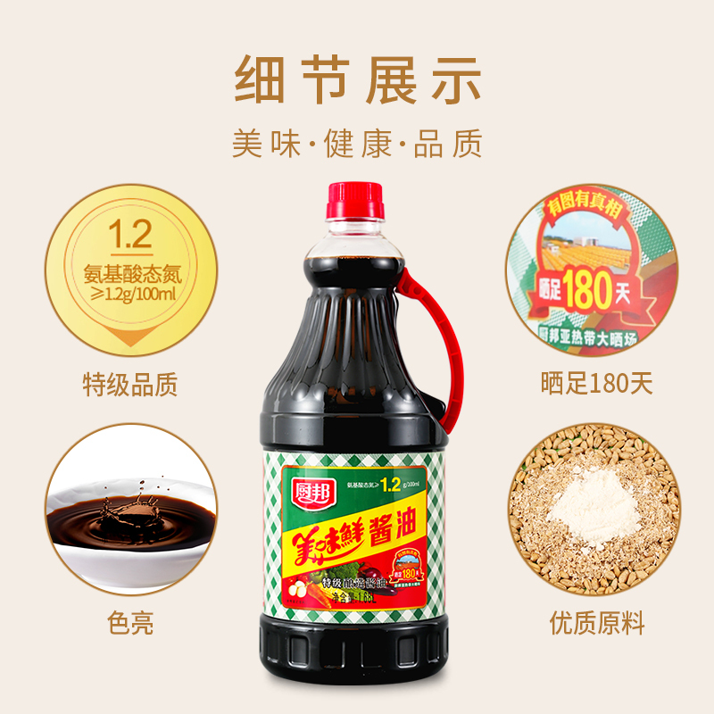 厨邦美味鲜酱油1.68L 180天酿造 特级生抽家用调味料