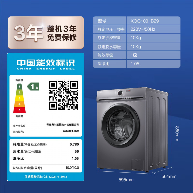 海尔(Haier)10公斤 大容量 全自动家用 滚筒洗衣机 智能变频 超薄机身 除菌螨 XQG100-B29高清大图
