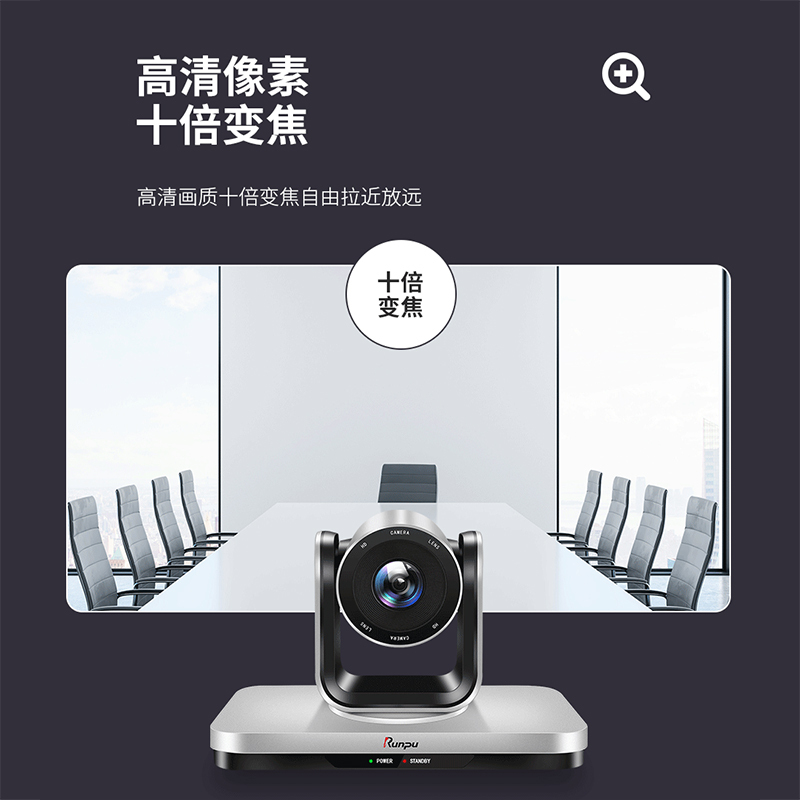 润普科技Runpu RP-W10-1080 视频会议摄像头/10倍变焦高清教育录播摄像机/软件系统终端设备