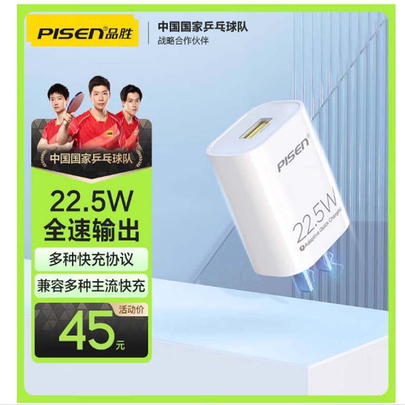品胜 22.5W充电器USB充电头快充 适用华为mate60pro/p50/40/nova9小米OPPO安卓