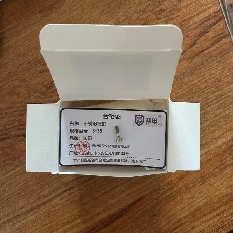 知田 不锈钢细扣 3*35 个高清大图